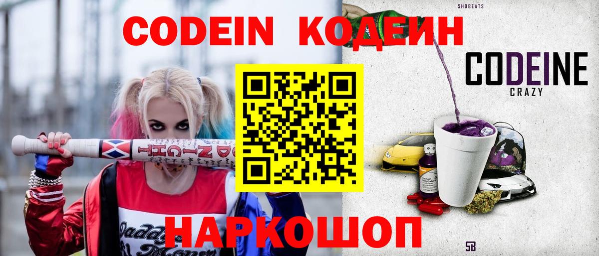 Коммунар  Codein Purple Drank  Вход с VPN 