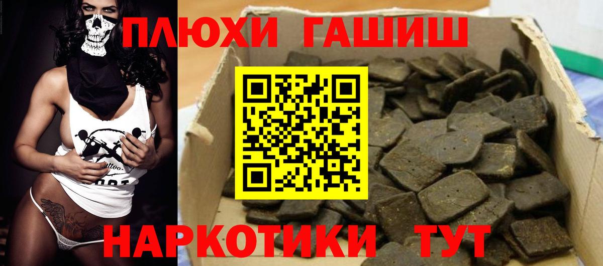 ГАШИШ  Вход с VPN  ГАШ 40% ТГК  Коммунар  Гашиш Premium 
