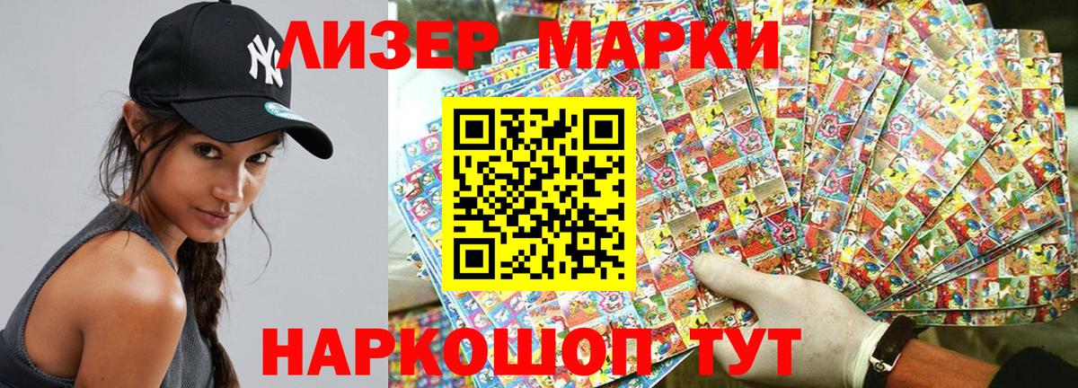 Марки NBOMe 1,5мг Коммунар